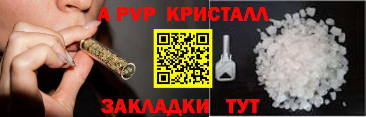 Alpha-PVP кристаллы Черняховск