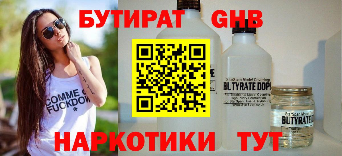 Бутират  Черняховск  Бутират вода 