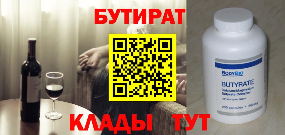 Бутират GHB Черняховск