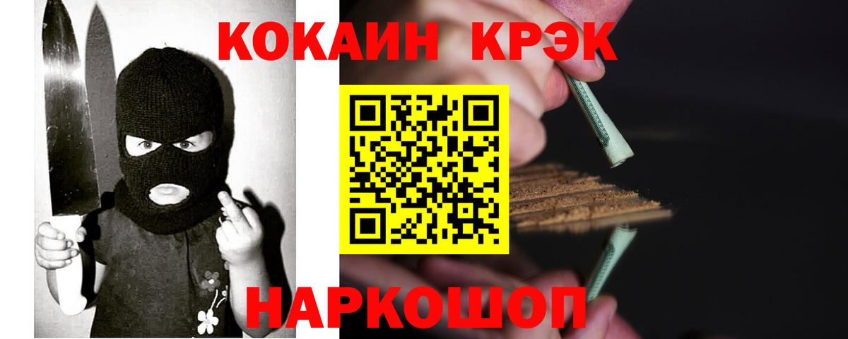 Кокаин 97% Черняховск