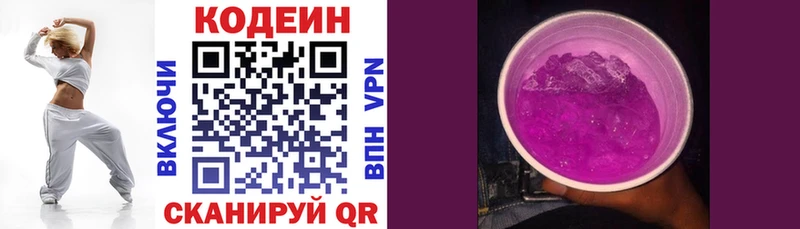 Кодеиновый сироп Lean напиток Lean (лин)  Черняховск 