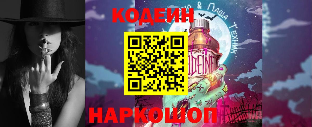 Черняховск  Codein Purple Drank  Вход с VPN 