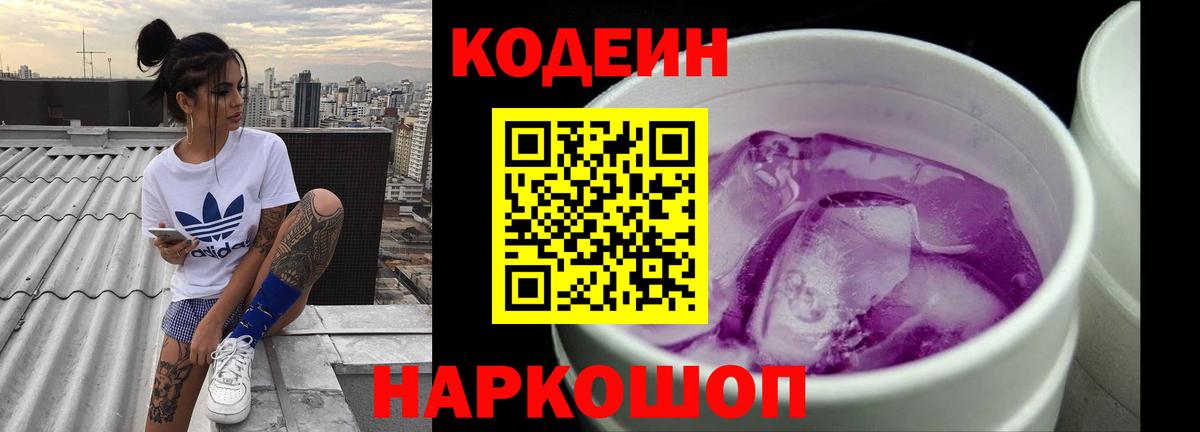 Codein Purple Drank Черняховск