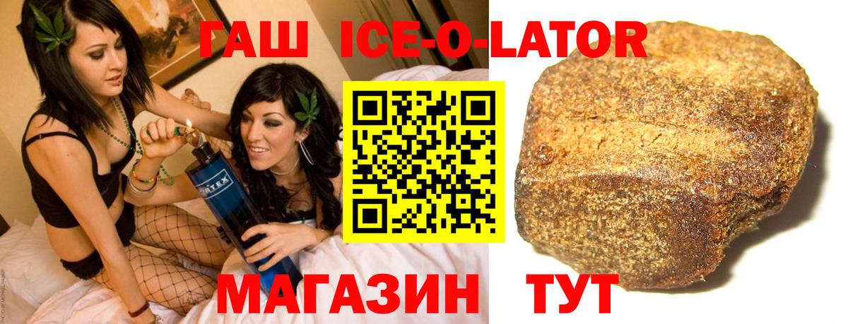 Черняховск  наркотики  ГАШИШ ice o lator  Вход с VPN  ГАШ гашик 