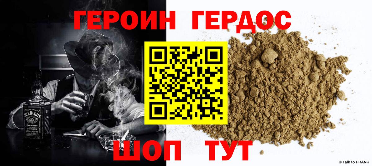ГЕРОИН афганец Черняховск