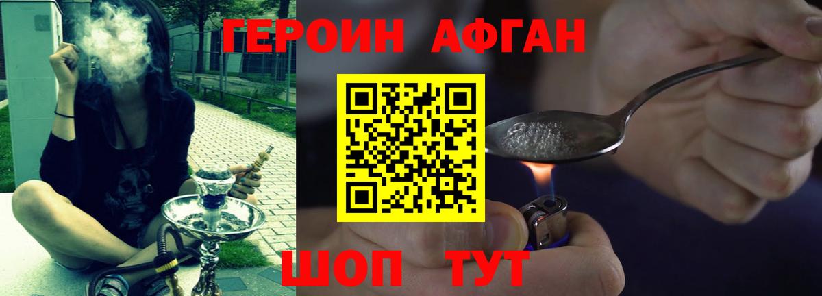 Героин VHQ Черняховск