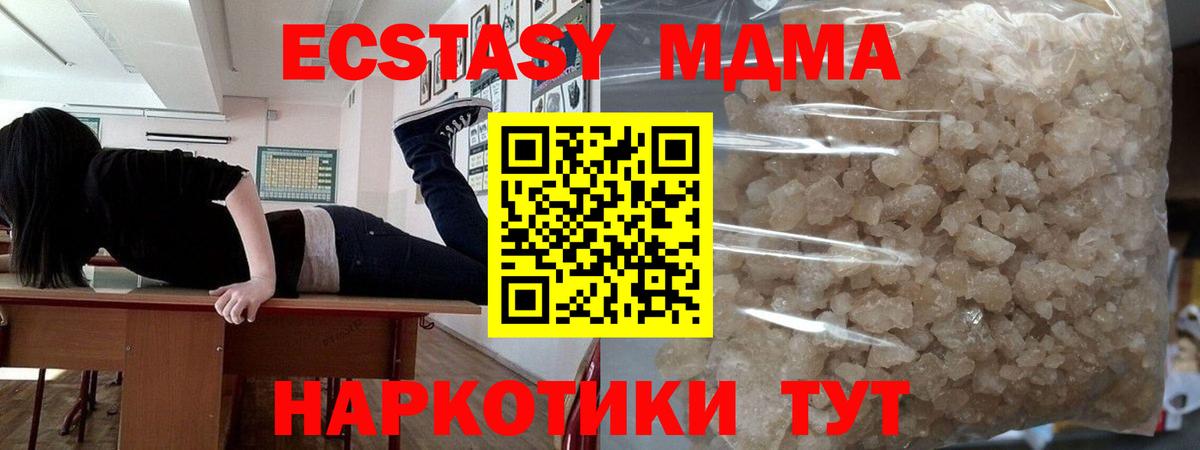 MDMA кристаллы  MDMA VHQ  МДМА  Черняховск 