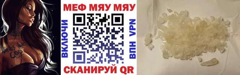 МЯУ-МЯУ мука  где купить наркоту  mega ONION  Черняховск 