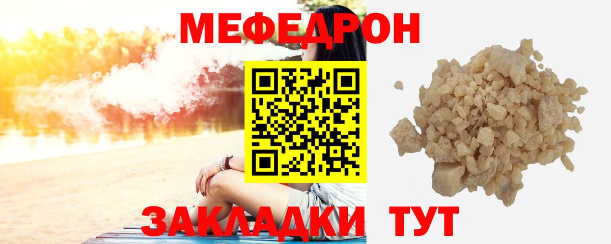 Мефедрон  Мефедрон VHQ  Черняховск  Вход с VPN  МЯУ-МЯУ мука 
