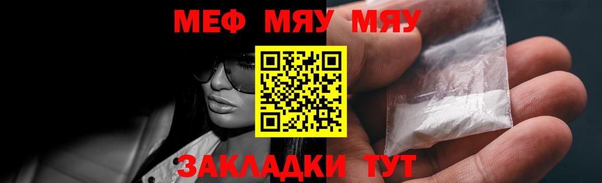 МЯУ-МЯУ  Черняховск  Меф мука  МЯУ-МЯУ 4 MMC  МЯУ-МЯУ 