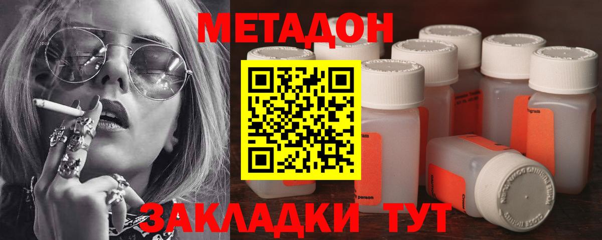 Метадон methadone  OMG онион  Черняховск 