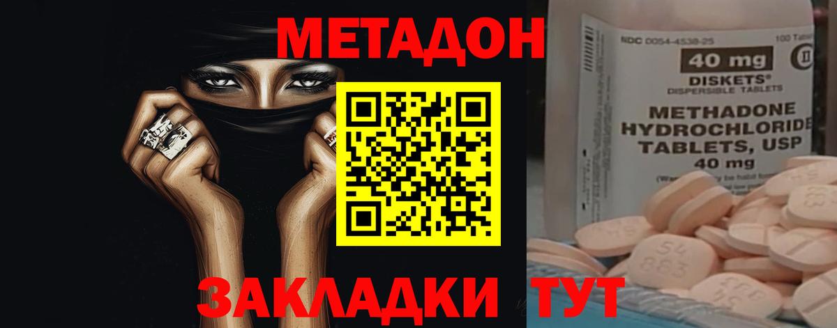 Метадон VHQ    как войти  МЕТАДОН кристалл  Черняховск  Вход с VPN 