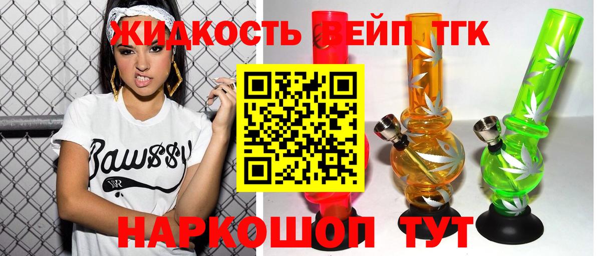 ТГК вейп Черняховск